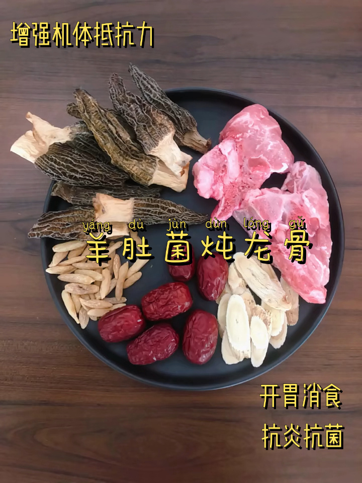 滋补炖汤|羊肚菌炖猪龙骨
