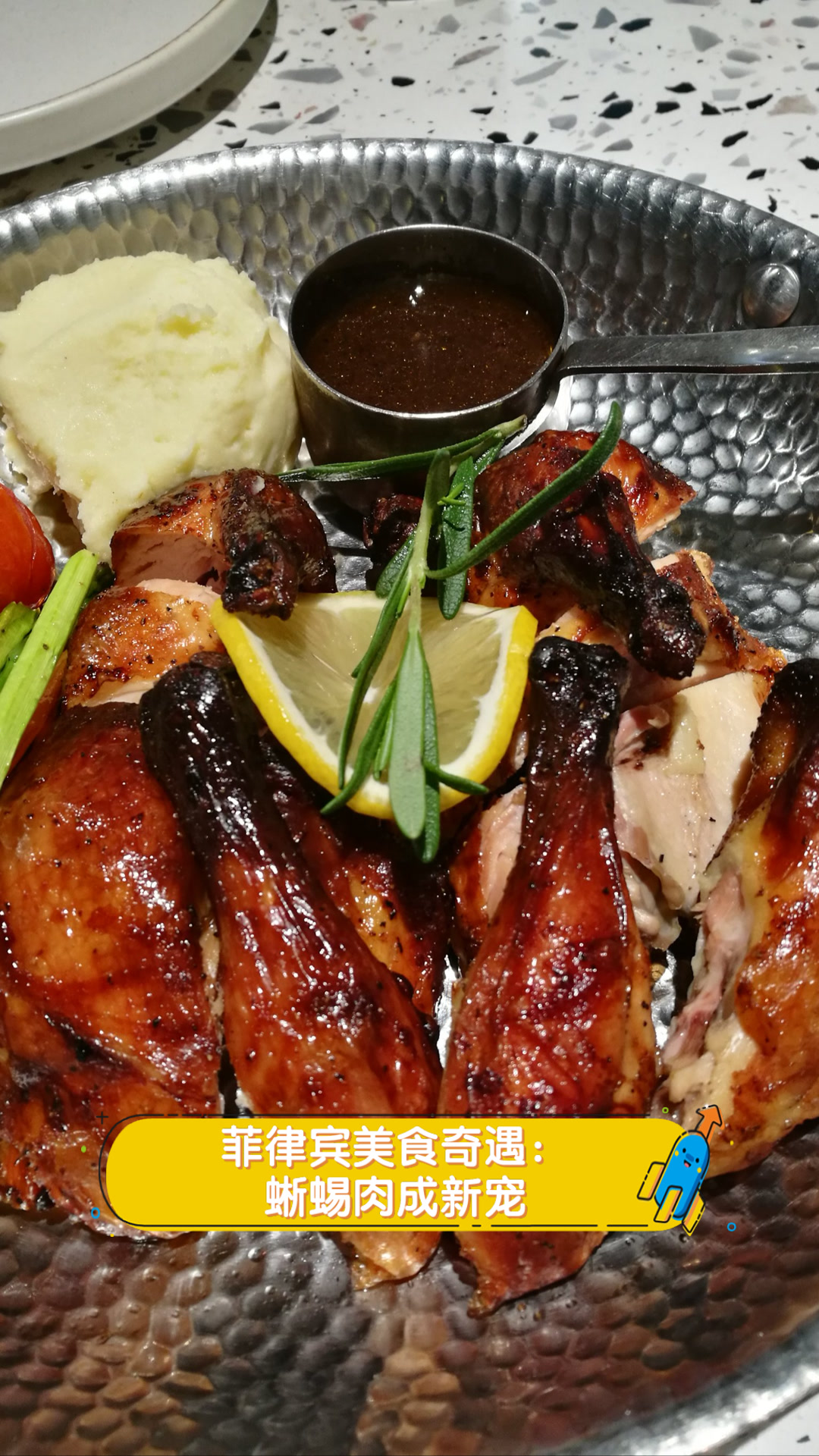 菲律宾美食奇遇:蜥蜴肉成新宠