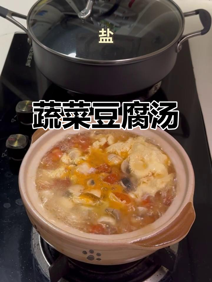 蔬菜豆腐汤,简单又美味!番茄、蘑菇和鸡蛋一锅搞定