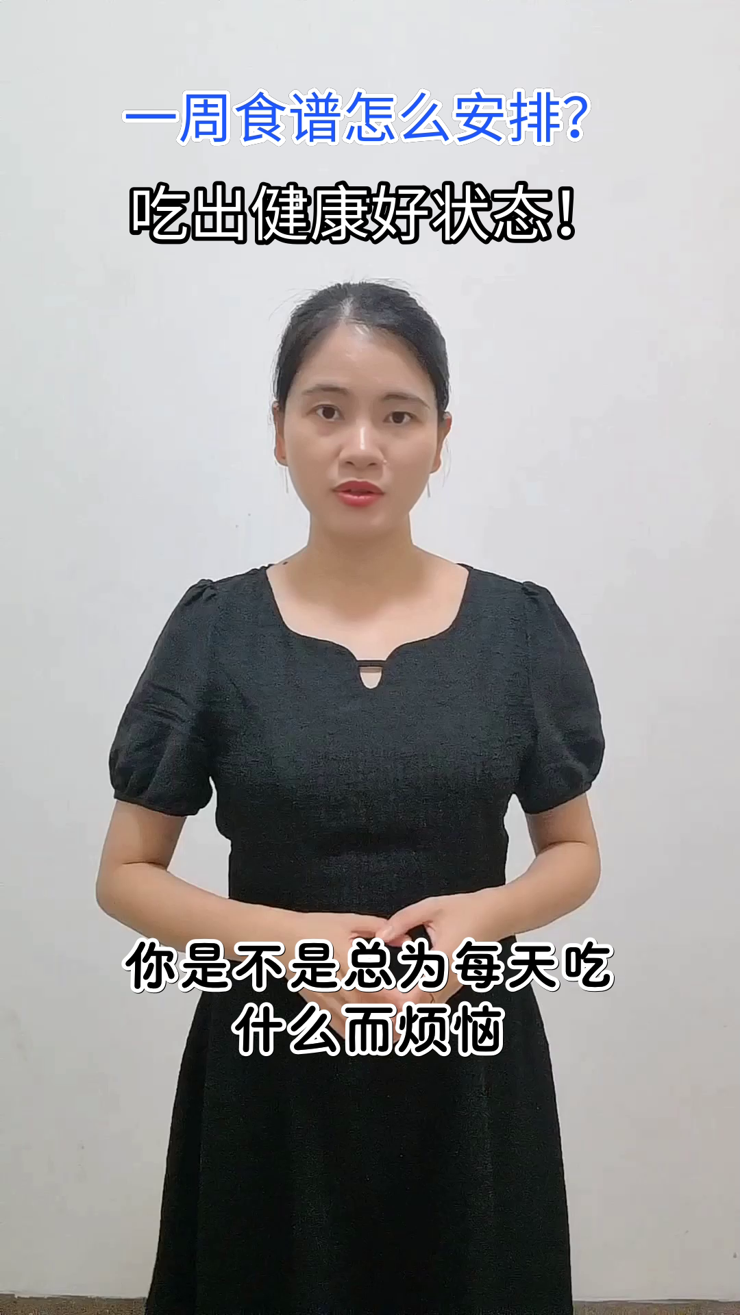 一周健康食谱,吃出好状态