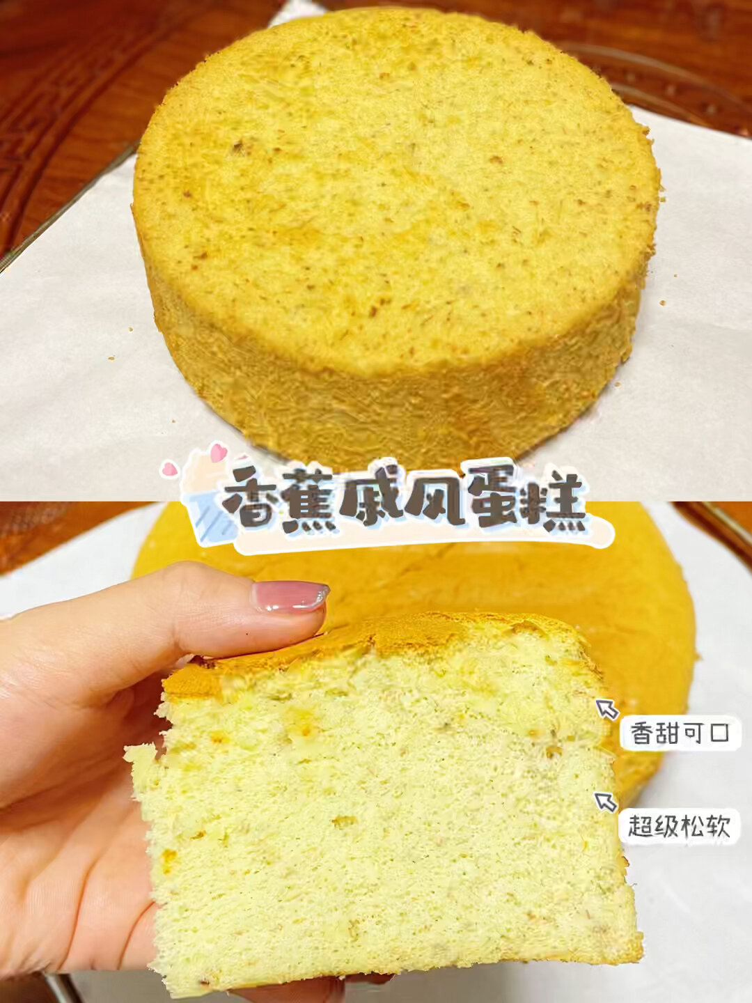 牛奶香蕉戚风蛋糕/8寸配方