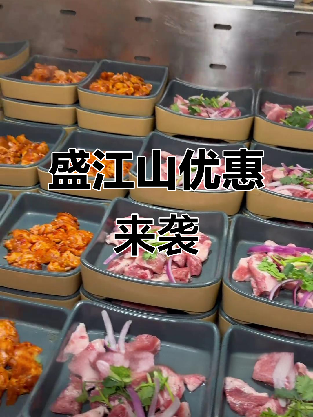 沈阳盛江山自助,限时优惠,赶紧抢!