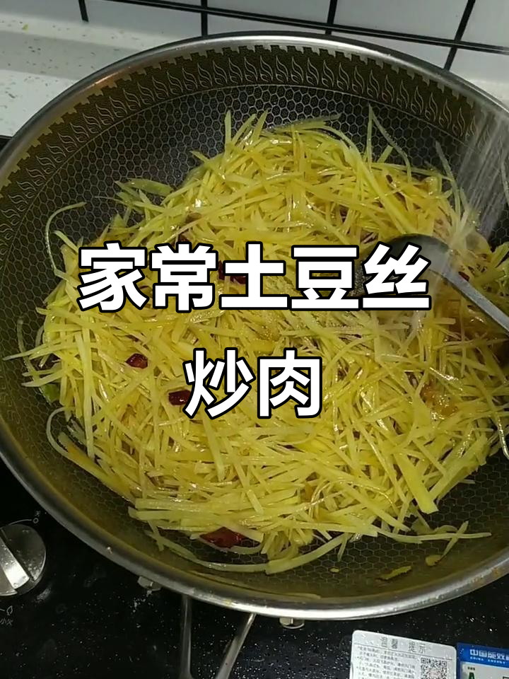 土豆丝炒肉,家常美味轻松做