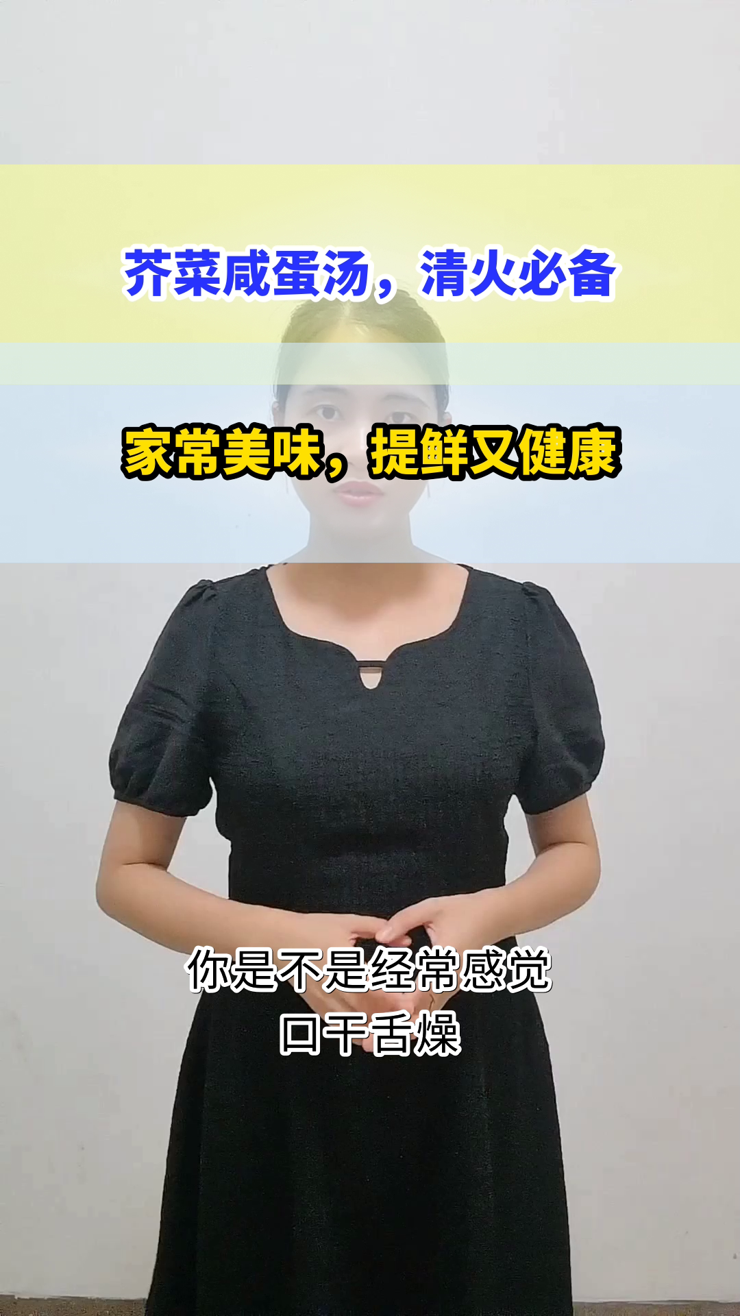 芥菜咸蛋汤,清火又提鲜