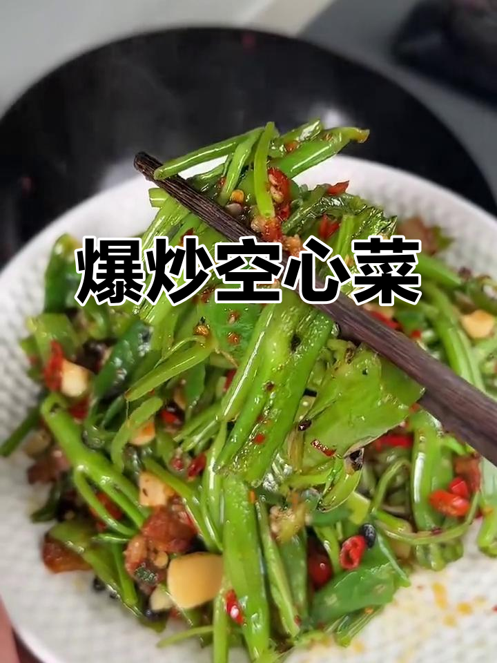 江西特色炒空心菜,香辣脆嫩,米饭配不够