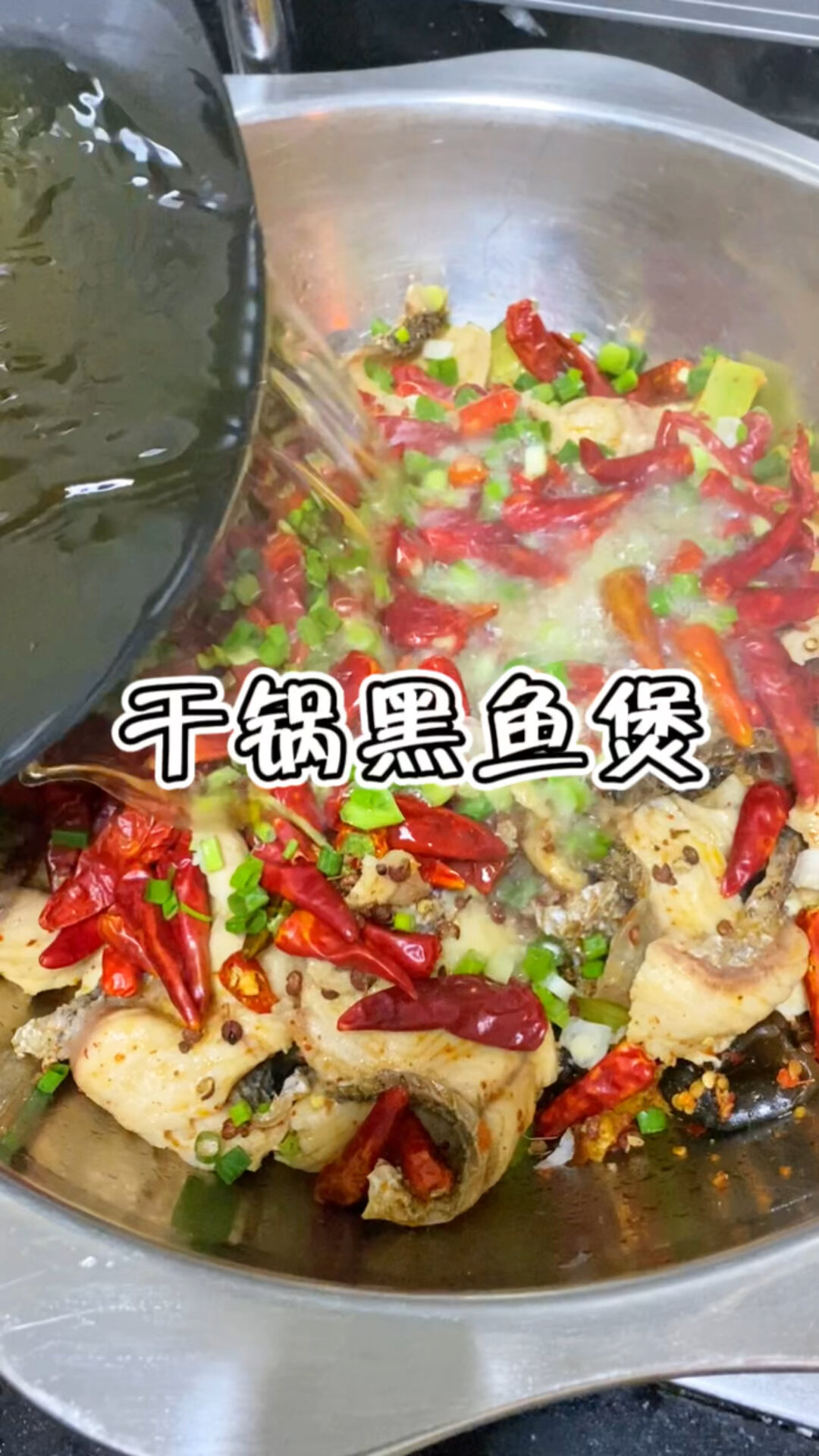 干锅黑鱼煲
