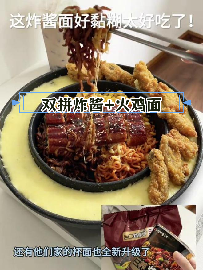 火鸡面与炸酱面的完美双拼,搭配饮品更美味