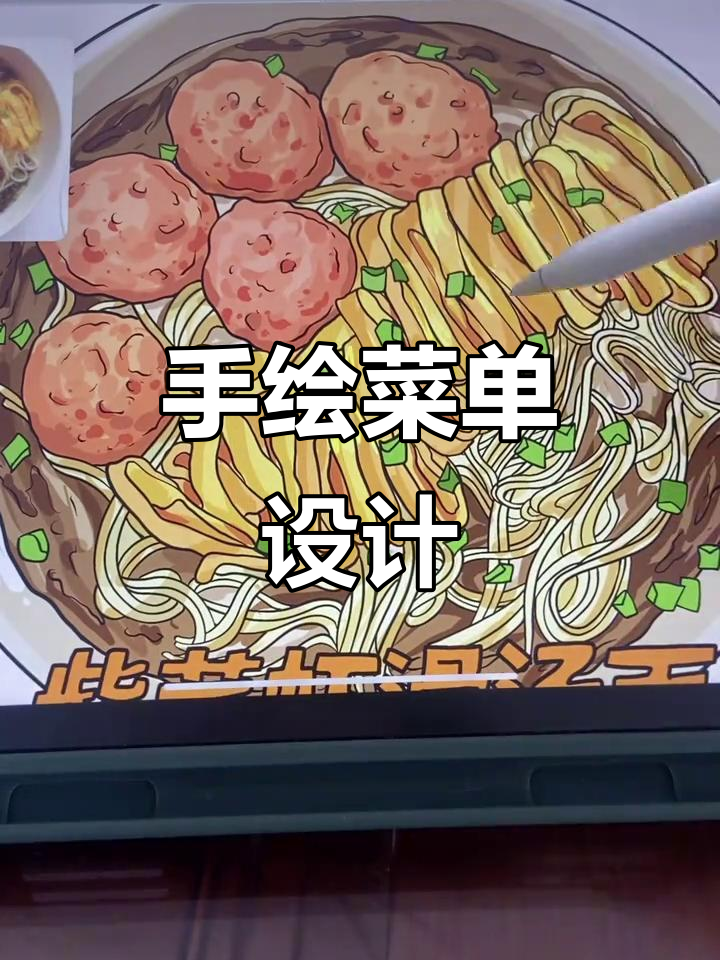 手绘菜单设计过程分享,Procreate绘制美食插画