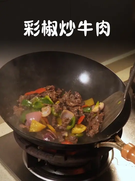 解锁家常菜100种简单做法，今日菜式彩椒爆炒牛肉