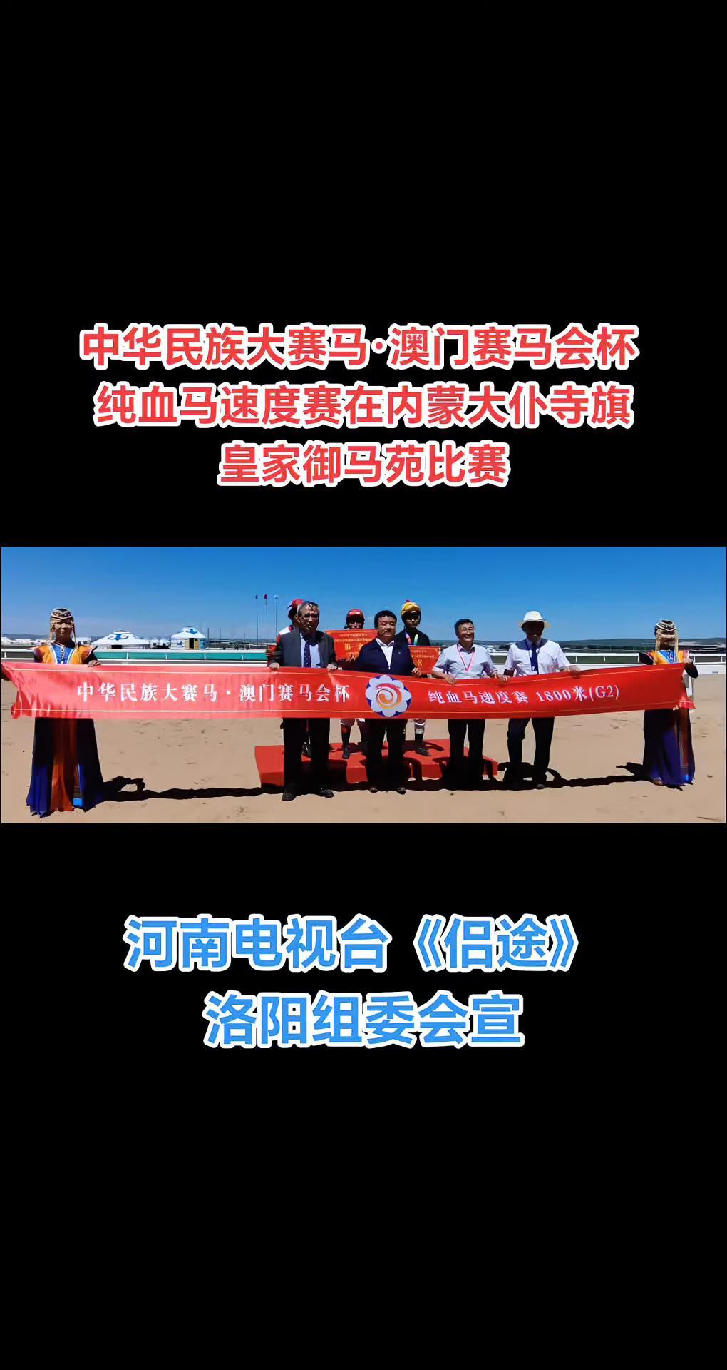 飙升榜 原创视频 中华民族大赛马·澳门赛马会杯纯血马速度赛在内蒙大仆寺旗皇家御马苑比赛 双