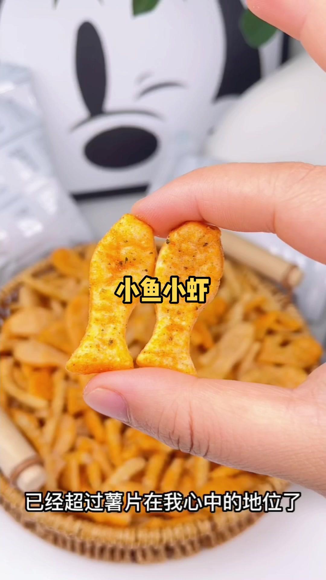 发现了一款又酥又脆的小鱼小虾,追剧看电影的时候有东西吃了 零食推荐 又香又酥又脆 虾条