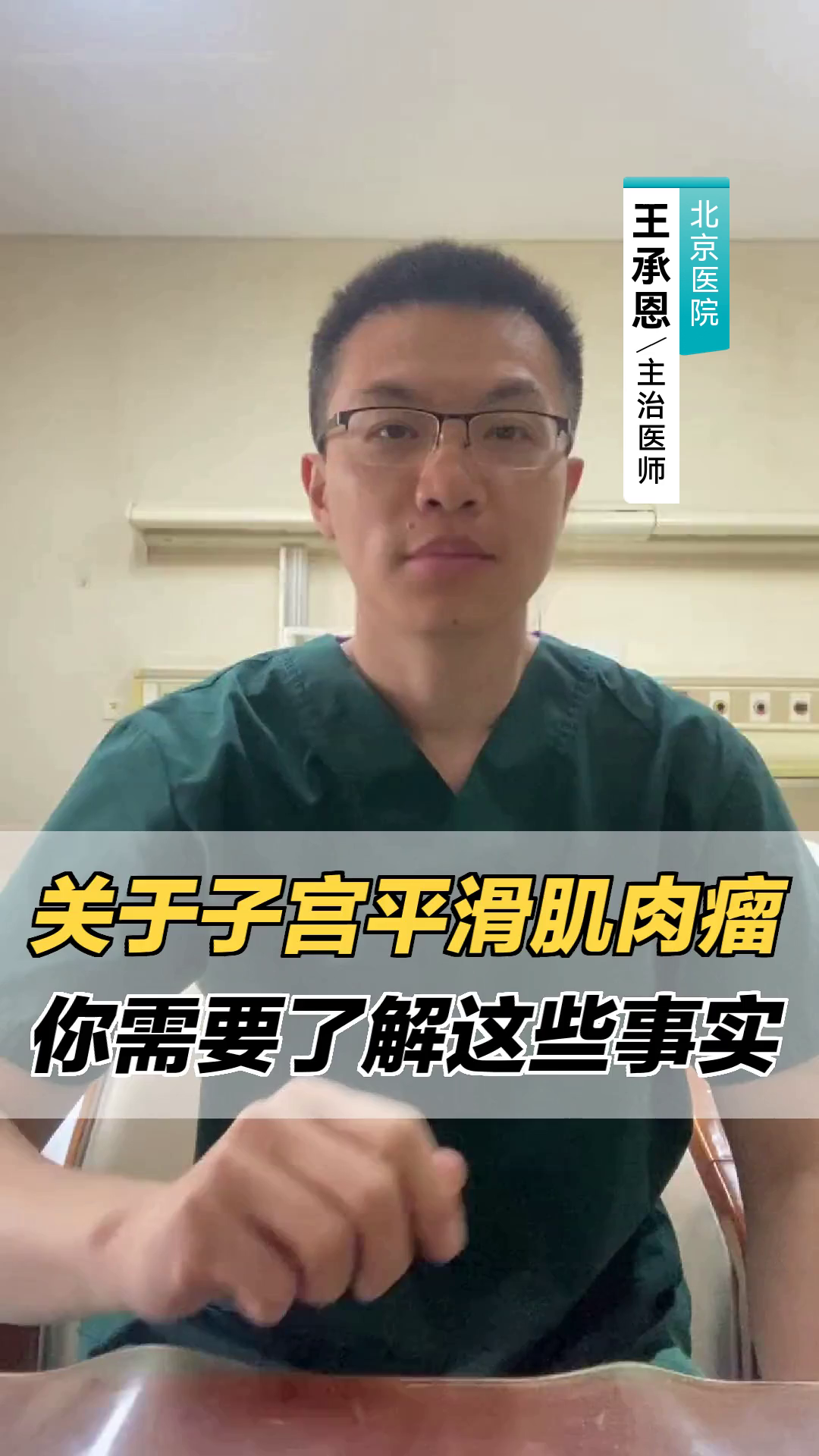 关于子宫平滑肌肉瘤,你需要了解这些事实