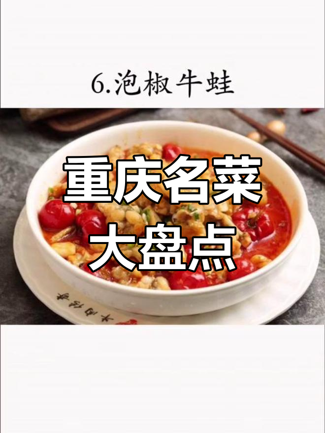 重庆十大经典美食推荐