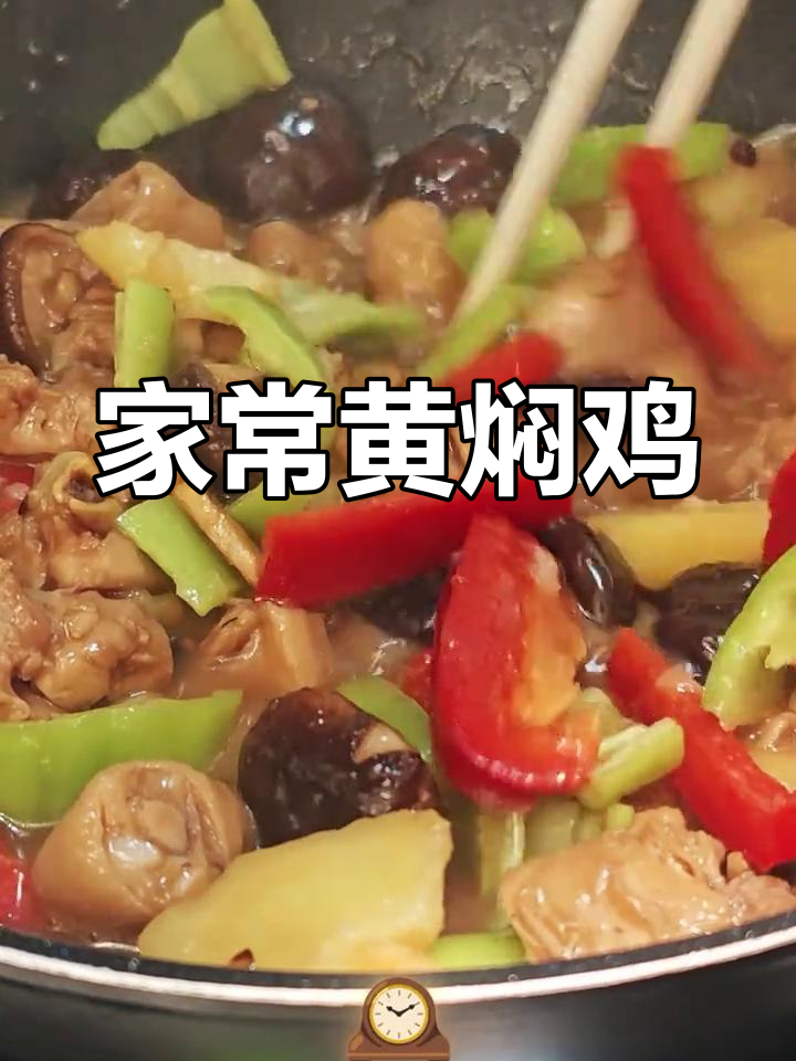 在家做黄焖鸡,简单又美味!砂锅版家常做法大揭秘