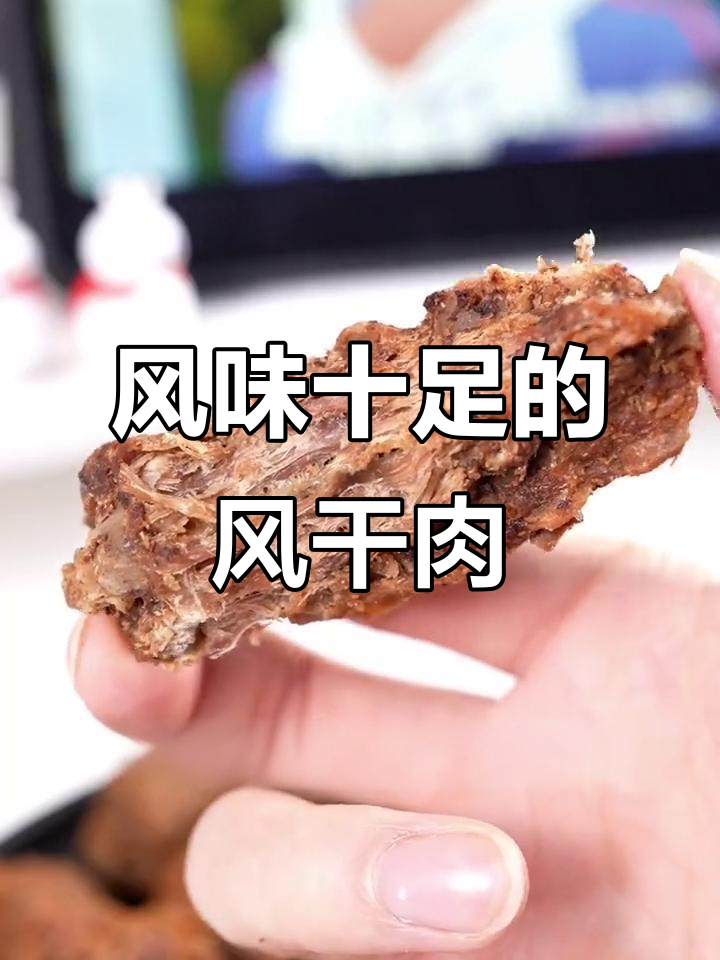 风干肉太香了!东北盐焗鸡胗和风干鸭脖,追剧必备