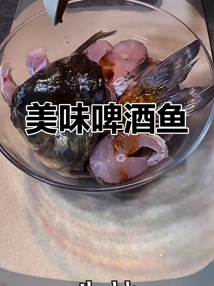 啤酒鱼的美味做法,简单又好吃