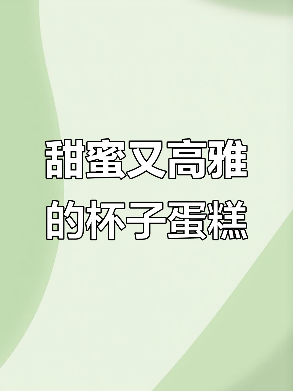 甜美与高级并存的粉色灰色杯子蛋糕,轻松烘焙治愈系美食