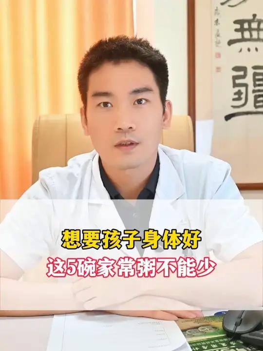 想要孩子身体好,这5碗家常粥不能少