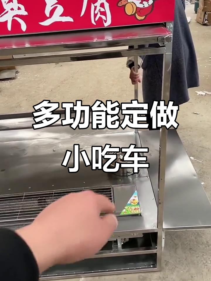 定制小吃车:多功能设计,轻松折叠与收纳