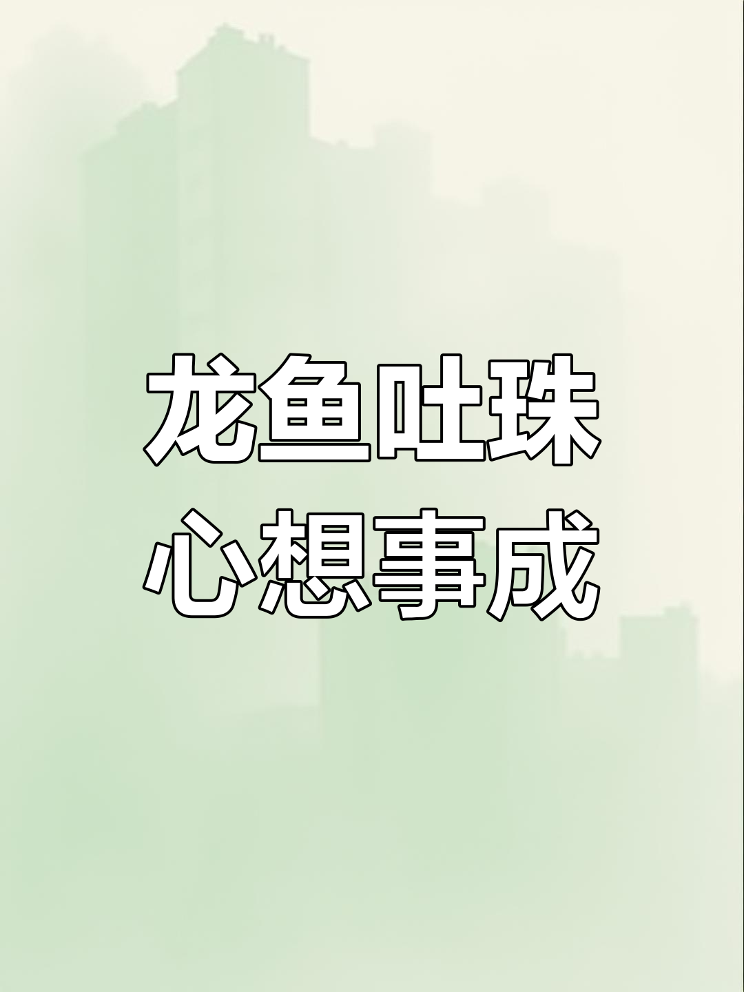 2月10日男子帮龙鱼“接生”,黄金龙鱼吐珠,好运连连!