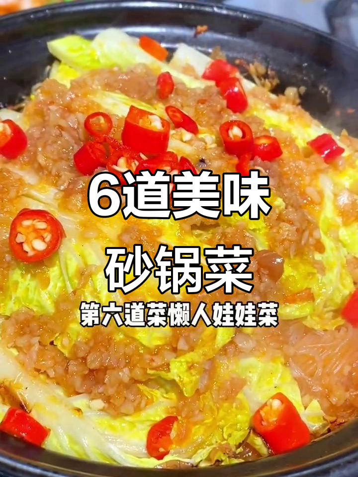 六款经典砂锅菜，麻辣鲜香一学就会