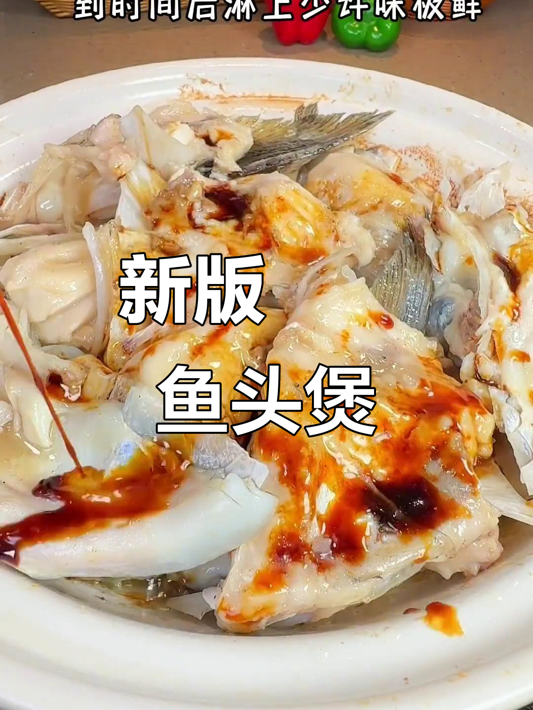 砂锅鱼头煲新做法,姜丝洋葱爆香更嫩滑