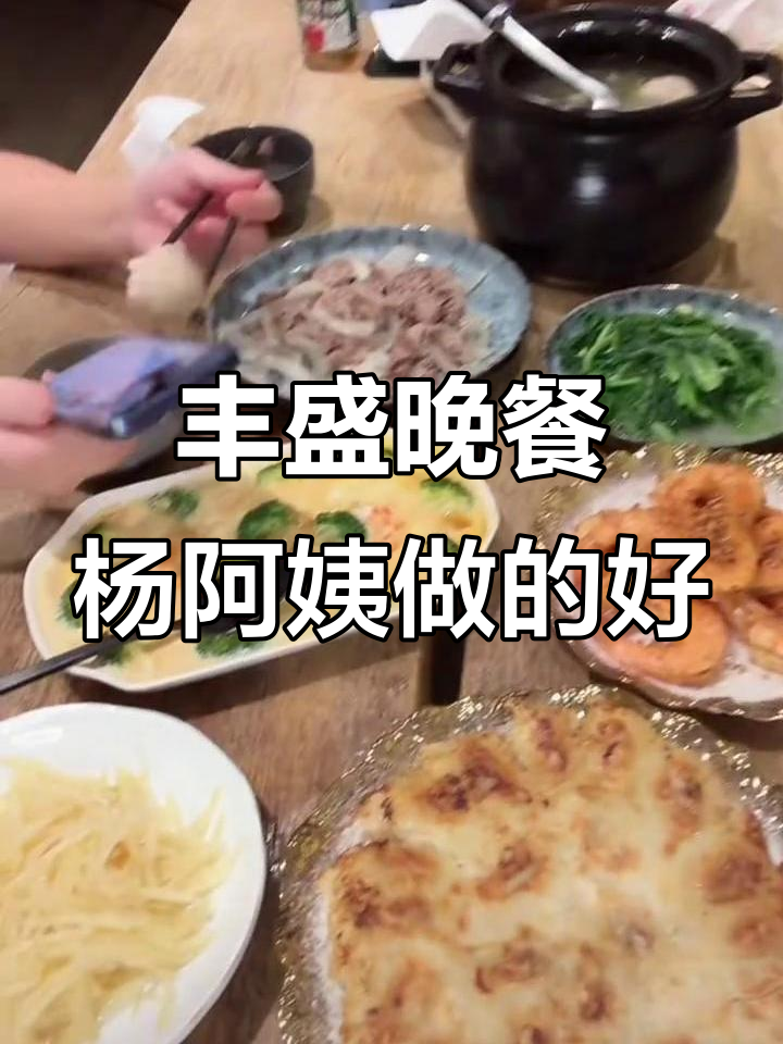 杨阿姨的晚餐大餐,芋头糕和家常菜满满一桌
