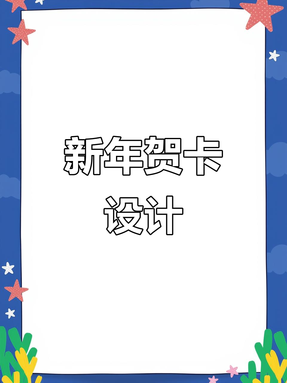 制作超可爱新年小卡片,Hellokitty头像来啦!