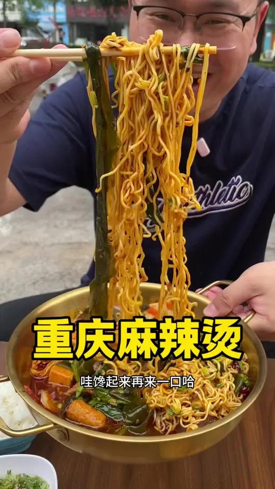 重庆口味麻辣烫太过瘾了～