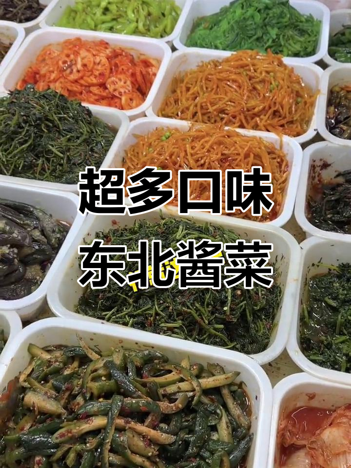 东北超多种类酱菜,每样都下饭到不行!