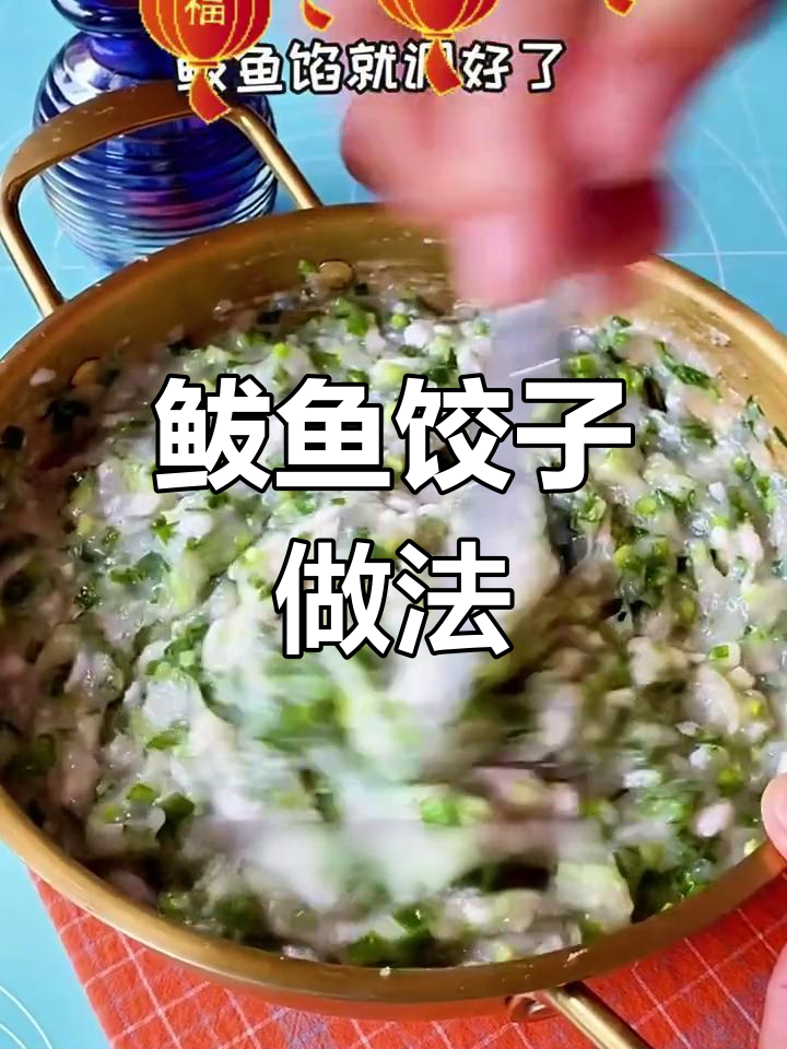 新鲜鲅鱼馅的做法,鲜嫩美味