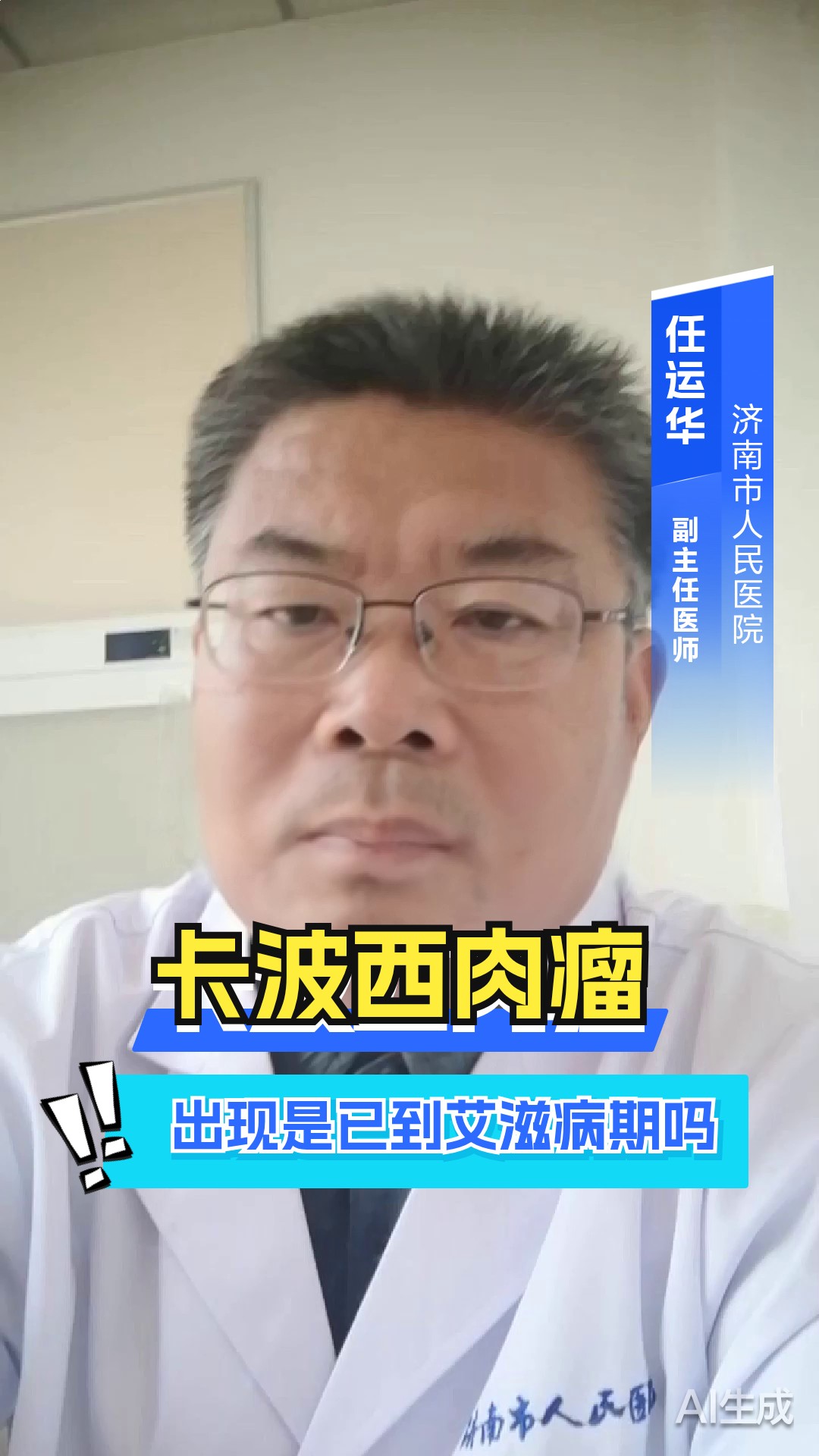 卡波西肉瘤出现是已到艾滋病期吗
