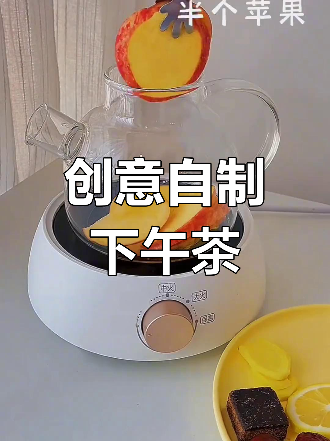 自制下午茶,轻松打造美味饮品