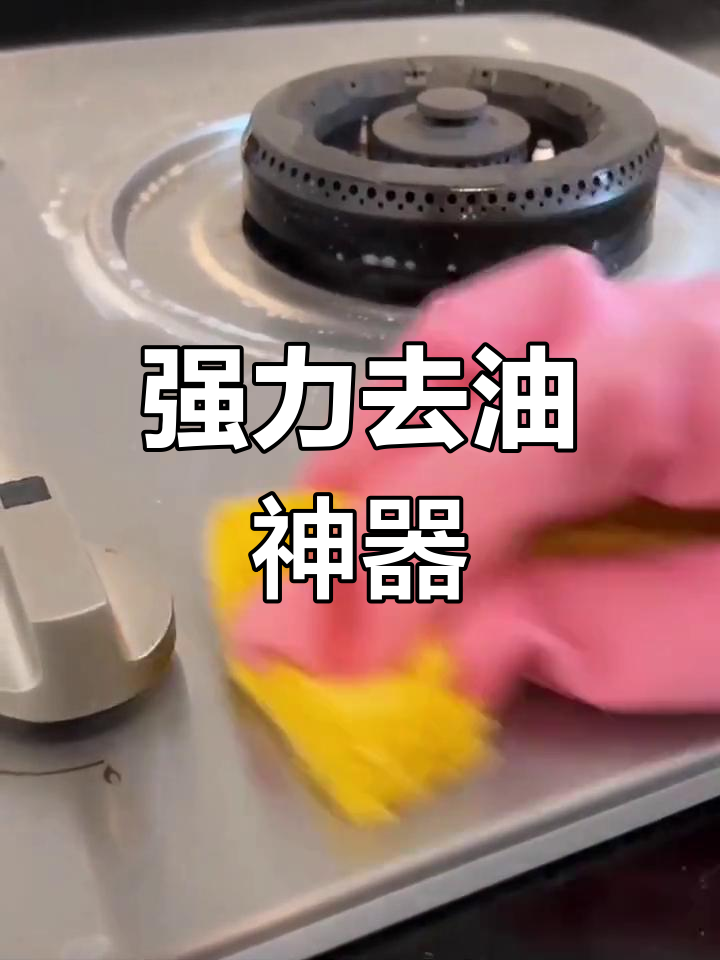 大公鸡清洁剂,厨房油污一网打尽,省时又高效!