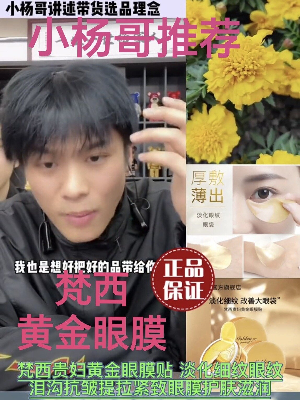 小杨哥推荐梵西黄金眼膜