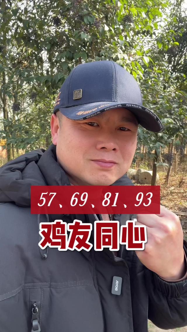 呼叫57年、69年、81年的属鸡人