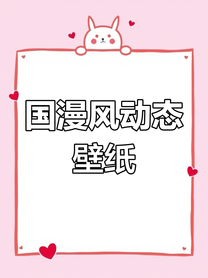 自定义动态壁纸,国漫风格锁屏,声音同步设置全教程!