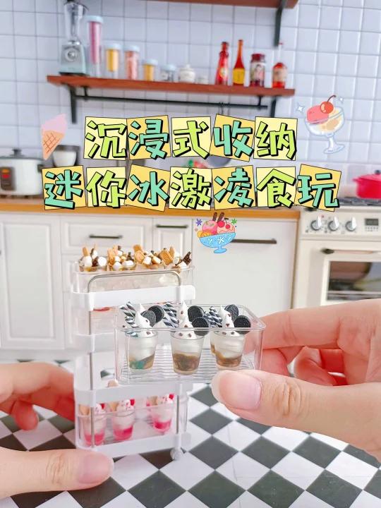 沉浸式迷你小推车收纳冰激凌