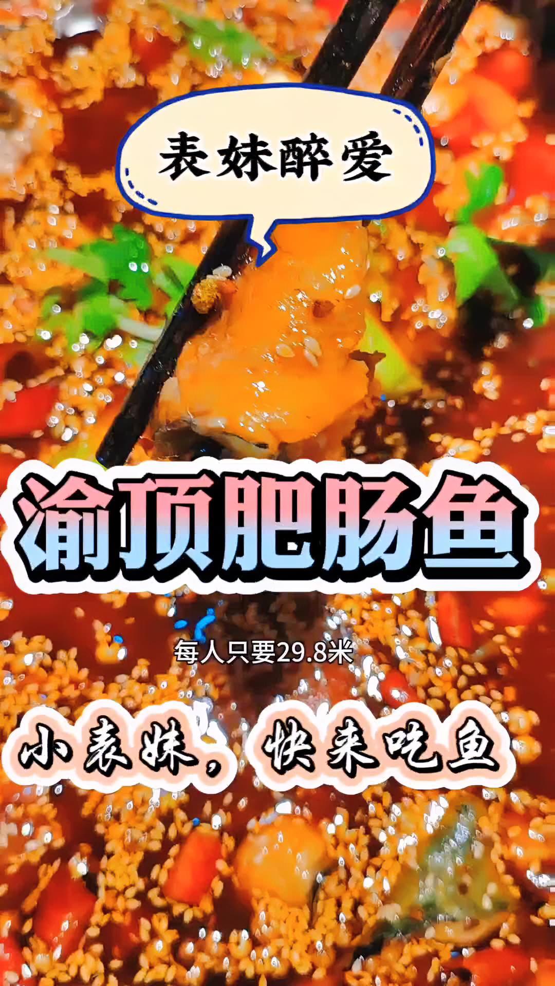 如果你问我想吃什么鱼?我想吃鱼生有你的鱼!渝顶肥肠鱼,自助的,超划算 美食 钢刚推荐 爱会