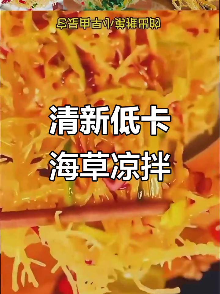 低卡清爽龙须菜凉拌，简单又美味