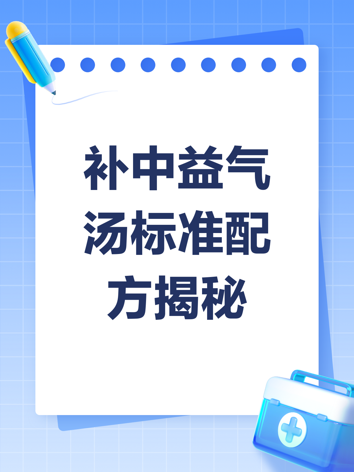 揭秘补中益气汤标准配方大起底!
