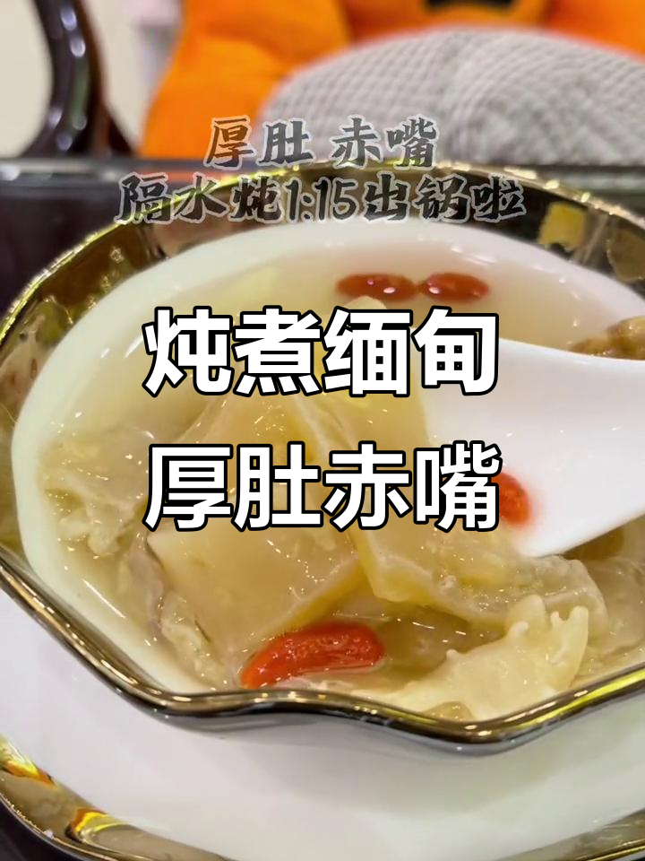 炖出美味鱼胶,缅甸厚度赤嘴鲤鱼胶的独特魅力