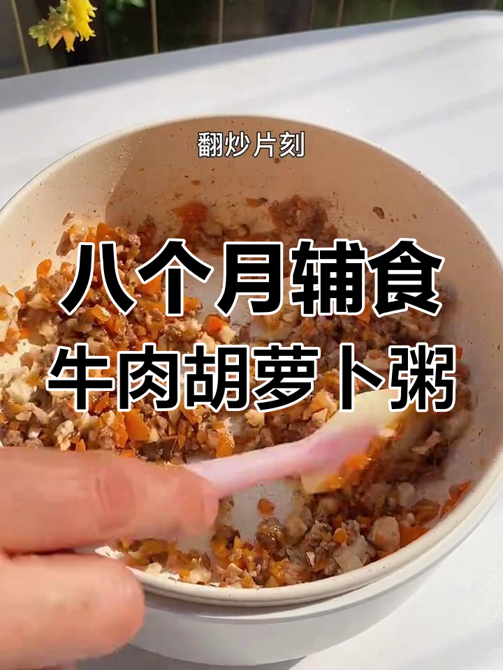 胡萝卜香菇牛肉粥,8个月宝宝补铁补钙,营养满满