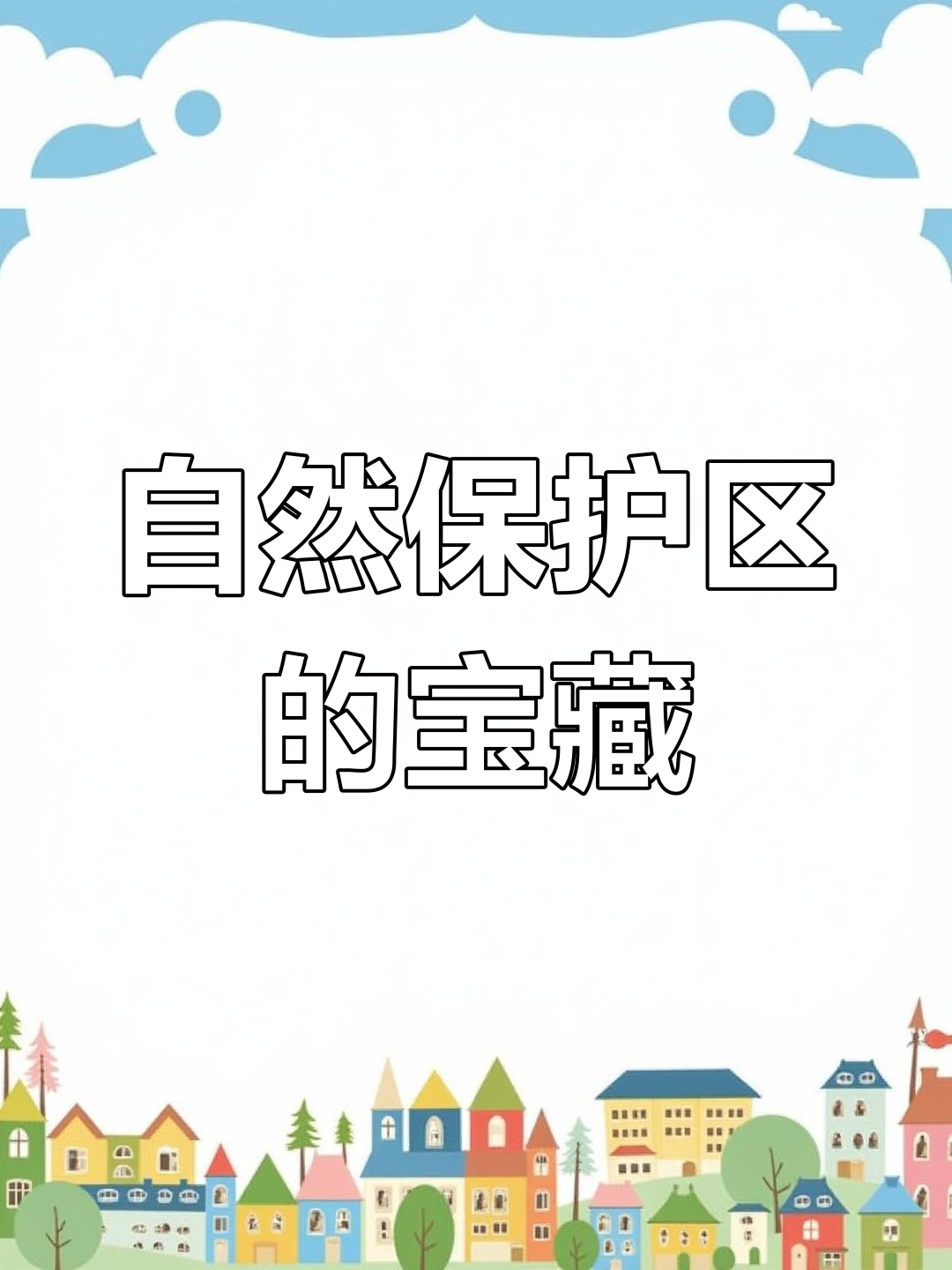 重庆拥有七大自然保护区,珍稀物种的天堂