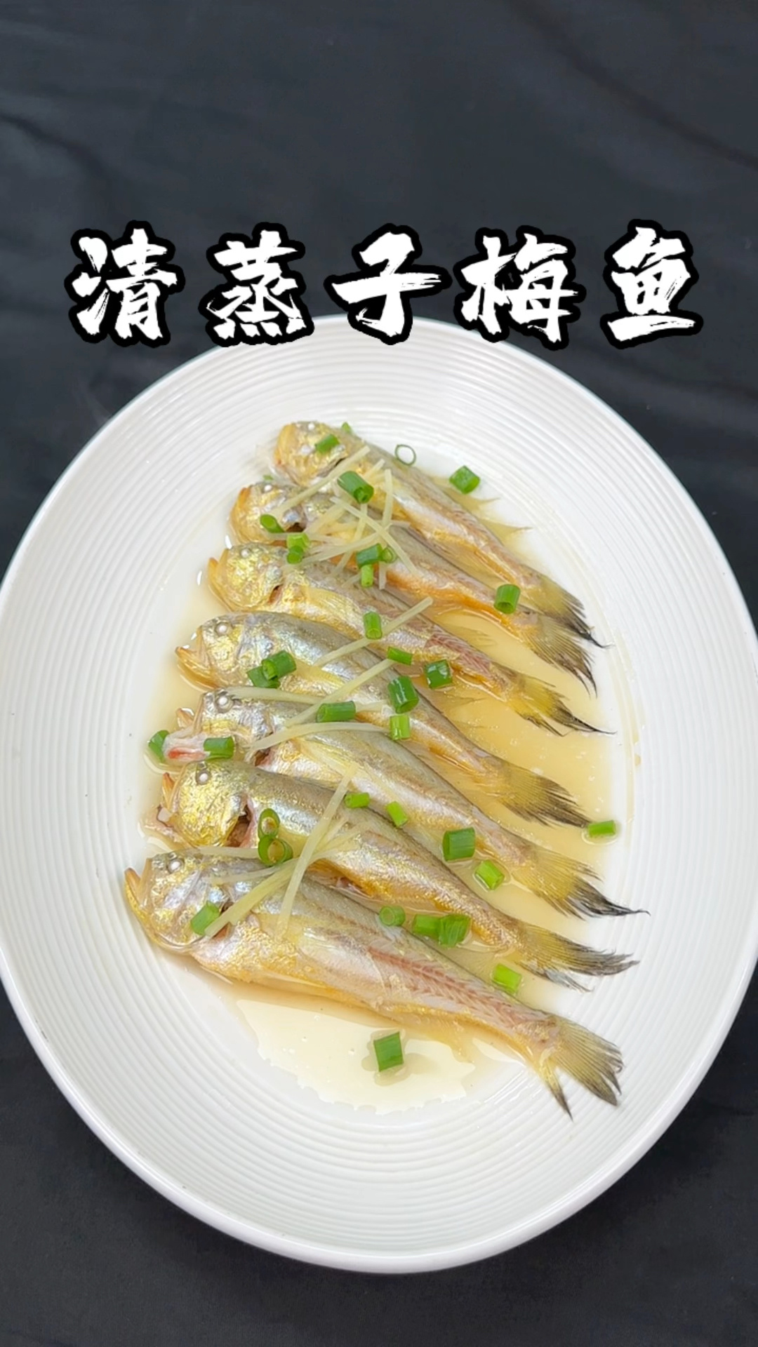 清蒸子梅鱼