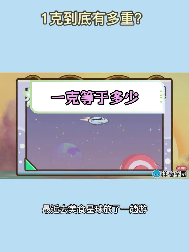一克青菜有多重?减肥食谱靠谱吗