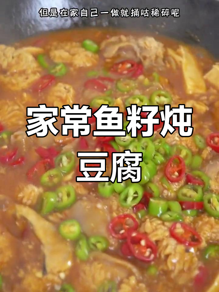 鱼子炖豆腐,家常做法不碎的秘诀大公开