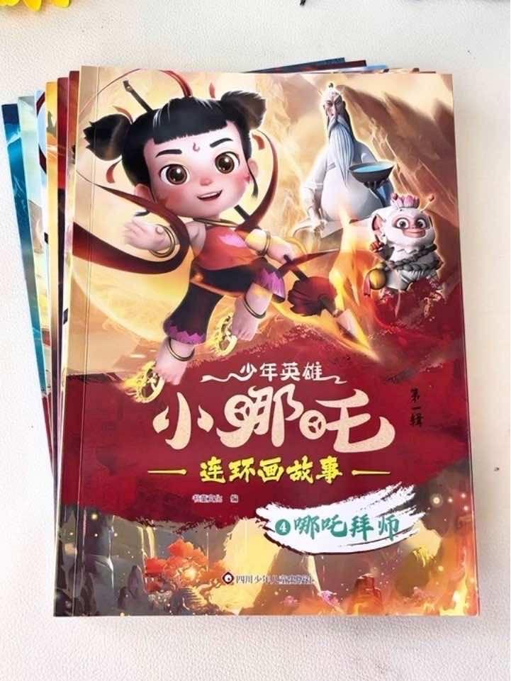 少年英雄小哪吒也出 连环画故事书 了,从 哪吒降世 到 哪吒拜师 再到 哪吒闹海 涅槃重生