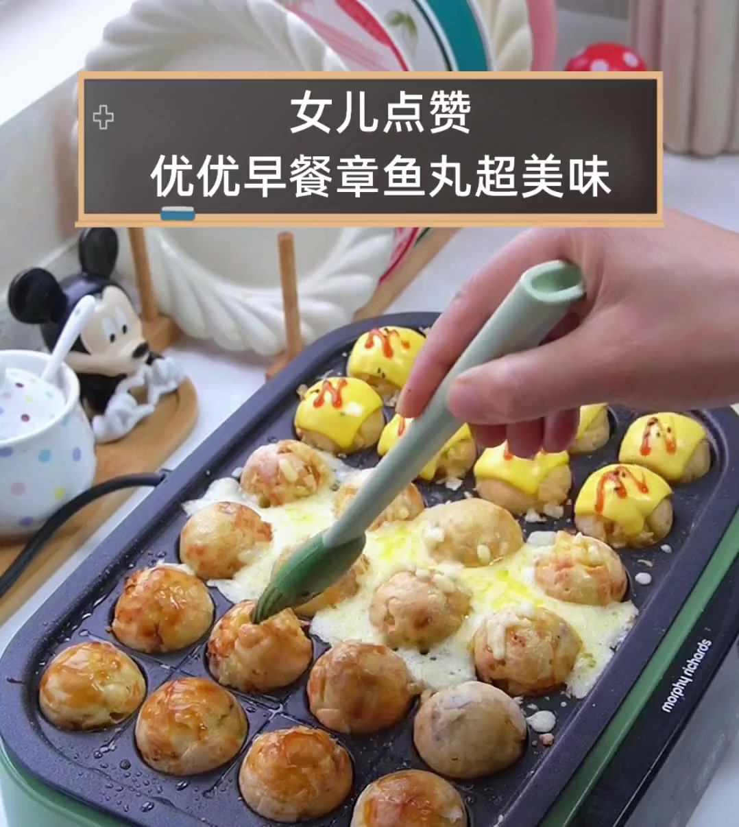 女儿点赞,优优早餐章鱼丸超美味