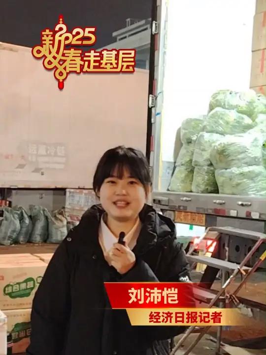 凌晨4点,这里一派繁忙。全国各地运送蔬菜、水果等生鲜产品的大货车不断驶入……跟随经济日报记